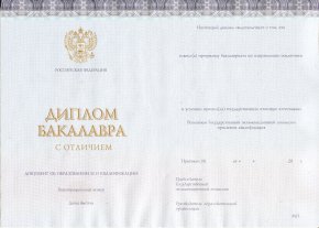 Диплом бакалавра с отличием 2014-2022 года (Киржач)