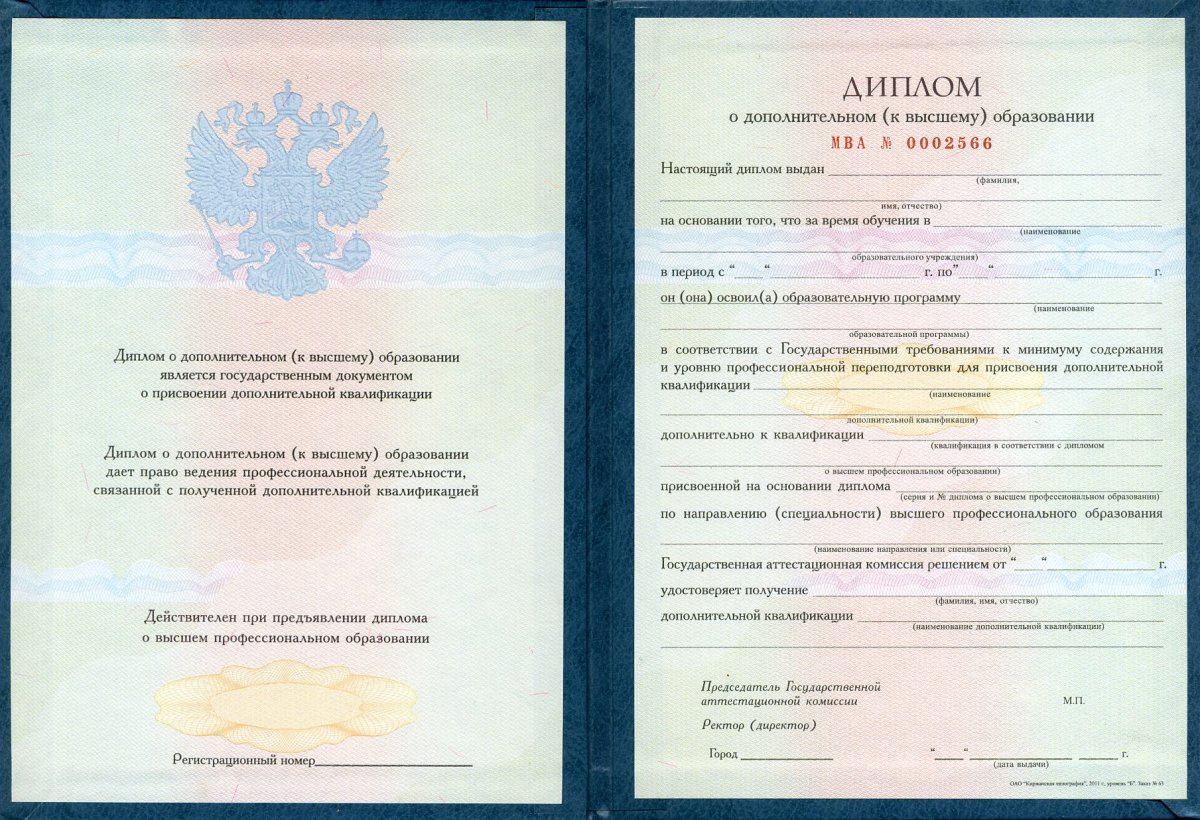 Диплом о дополнительном к высшему с 2011