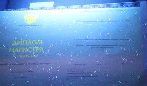 Диплом магистра с отличием 2014-2022 года (МПФ Гознак)