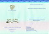 Диплом магистра с 2014-2022 года