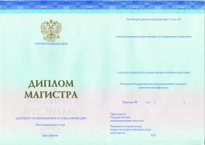 Диплом магистра с 2014-2022 года
