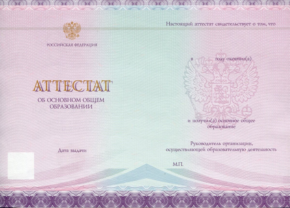 Аттестат нового образца за 9 класс с 2021 года QR код