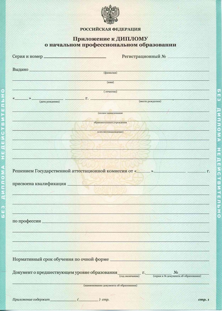 Диплом училища с 2011 по 2013 год с отличием