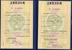 Диплом ВУЗа Узбекской СССР