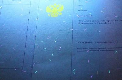 Диплом о высшем образовании