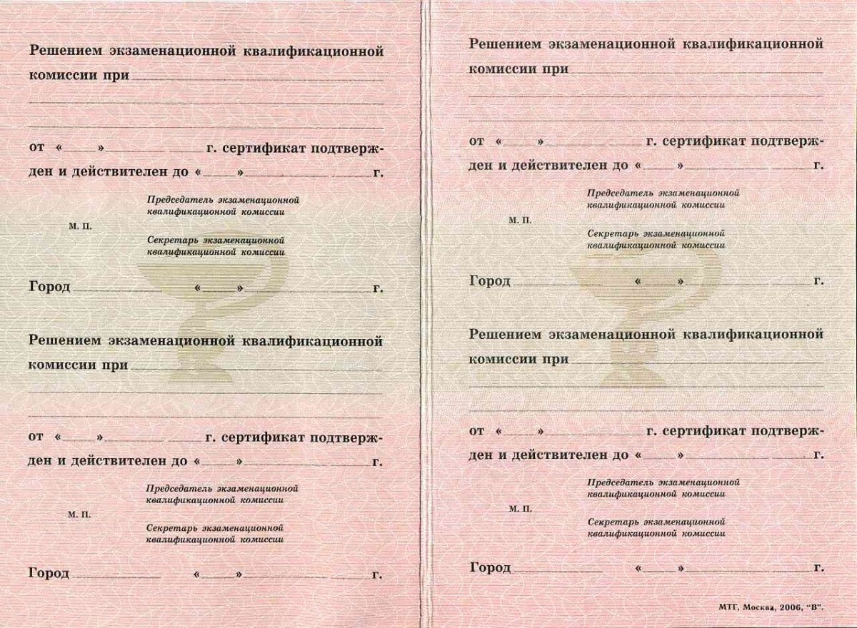 Мед сертификат специалиста
