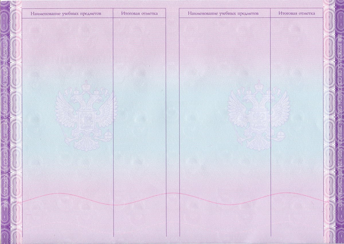 Аттестат за 9 класс 2014-2020 года