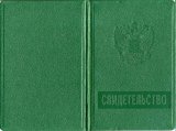 Свидетельство с училища