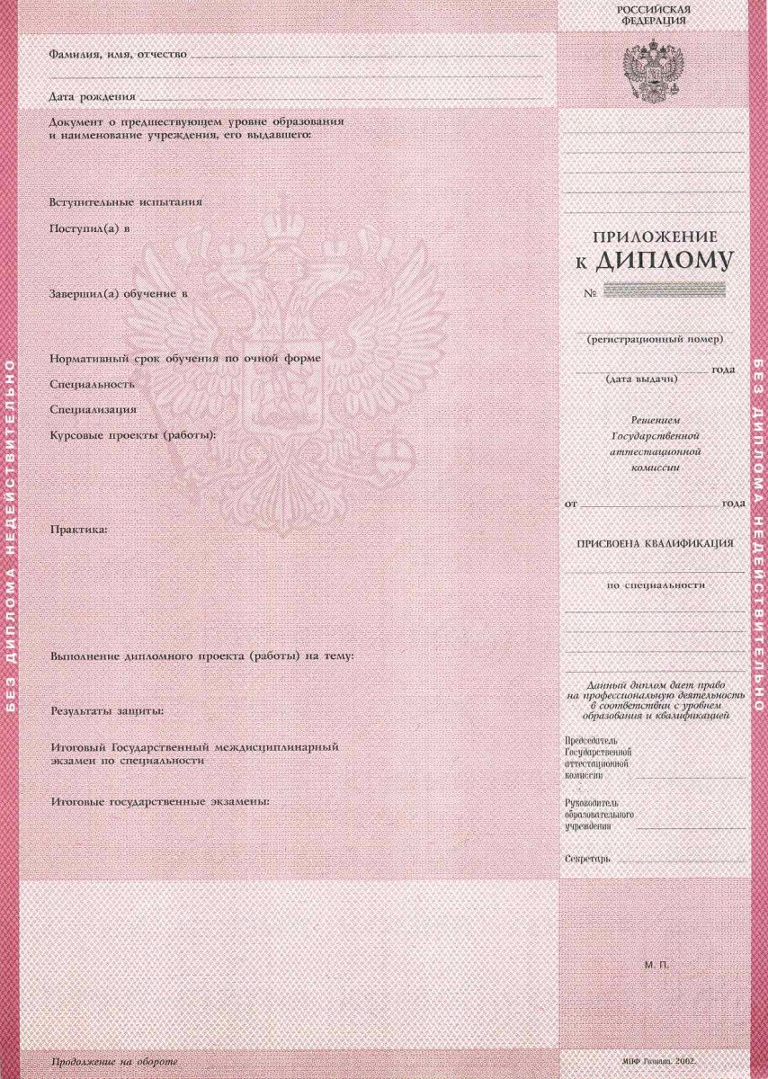 Диплом техникума 1997-2003 года