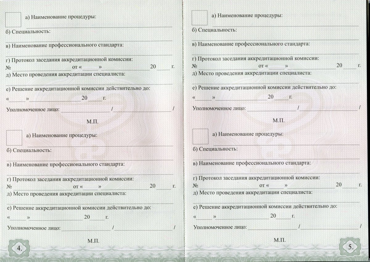 Аккредитация с 2016 по 2022