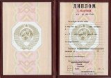 Диплом специалиста с отличием до 1996 года