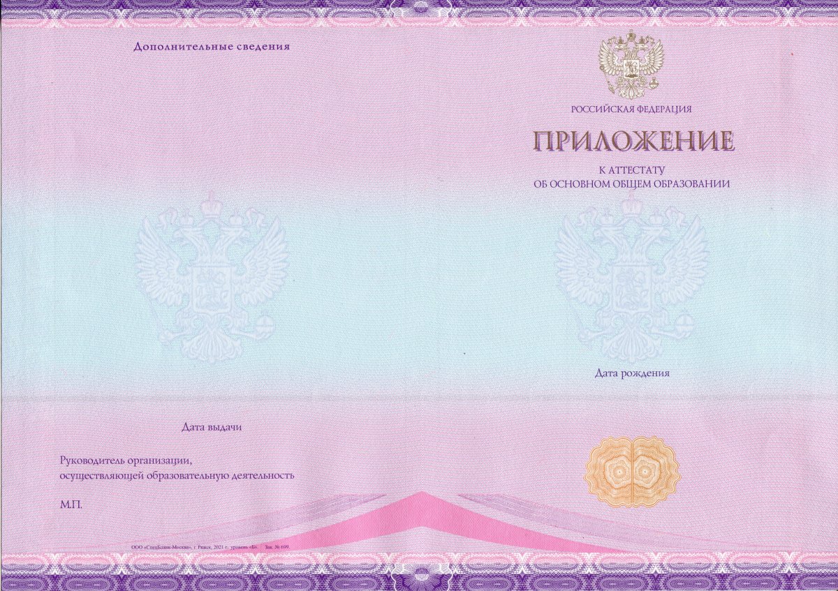 Аттестат нового образца за 9 класс с 2021 года QR код