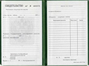 Свидетельство с училища