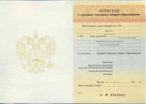 Аттестат за 11 класс 1993-1997 год с отличием