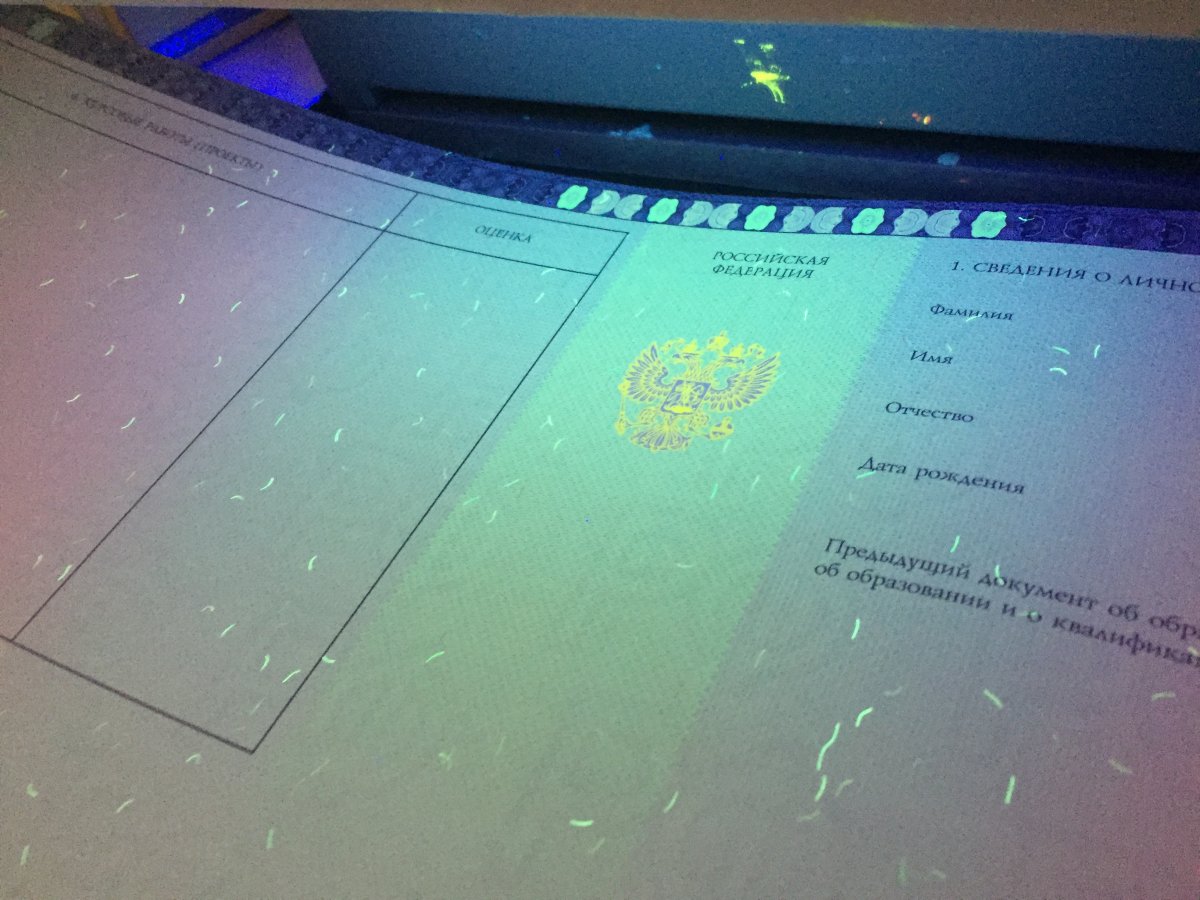 Диплом специалиста с отличием 2014 - 2022 года (Гознак)