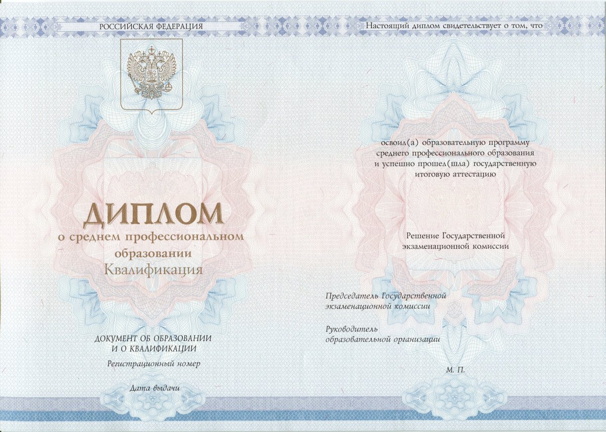 Диплом техникума 2014-2022 года