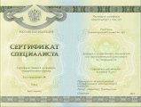 Мед сертификат специалиста