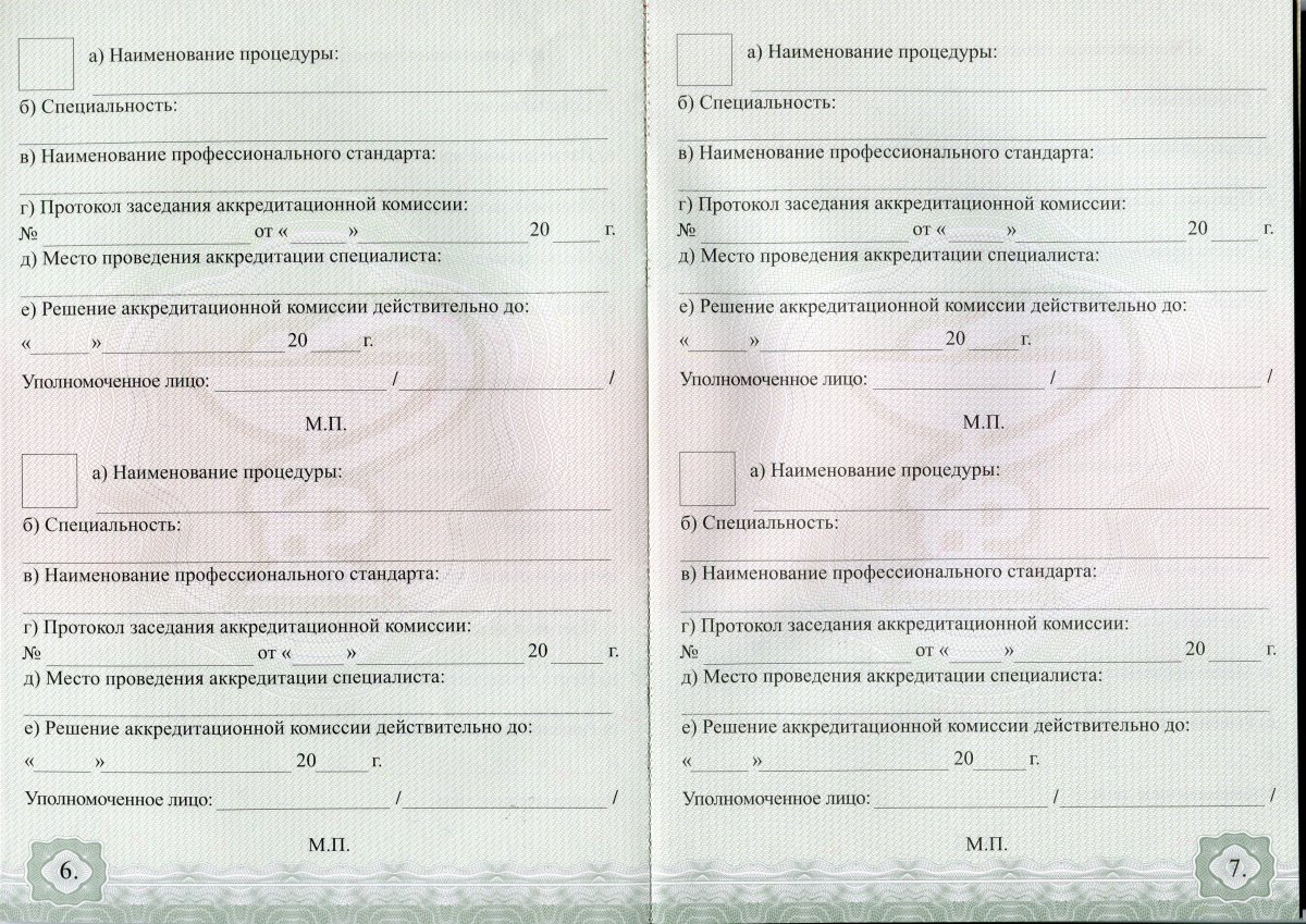 Аккредитация с 2016 по 2022