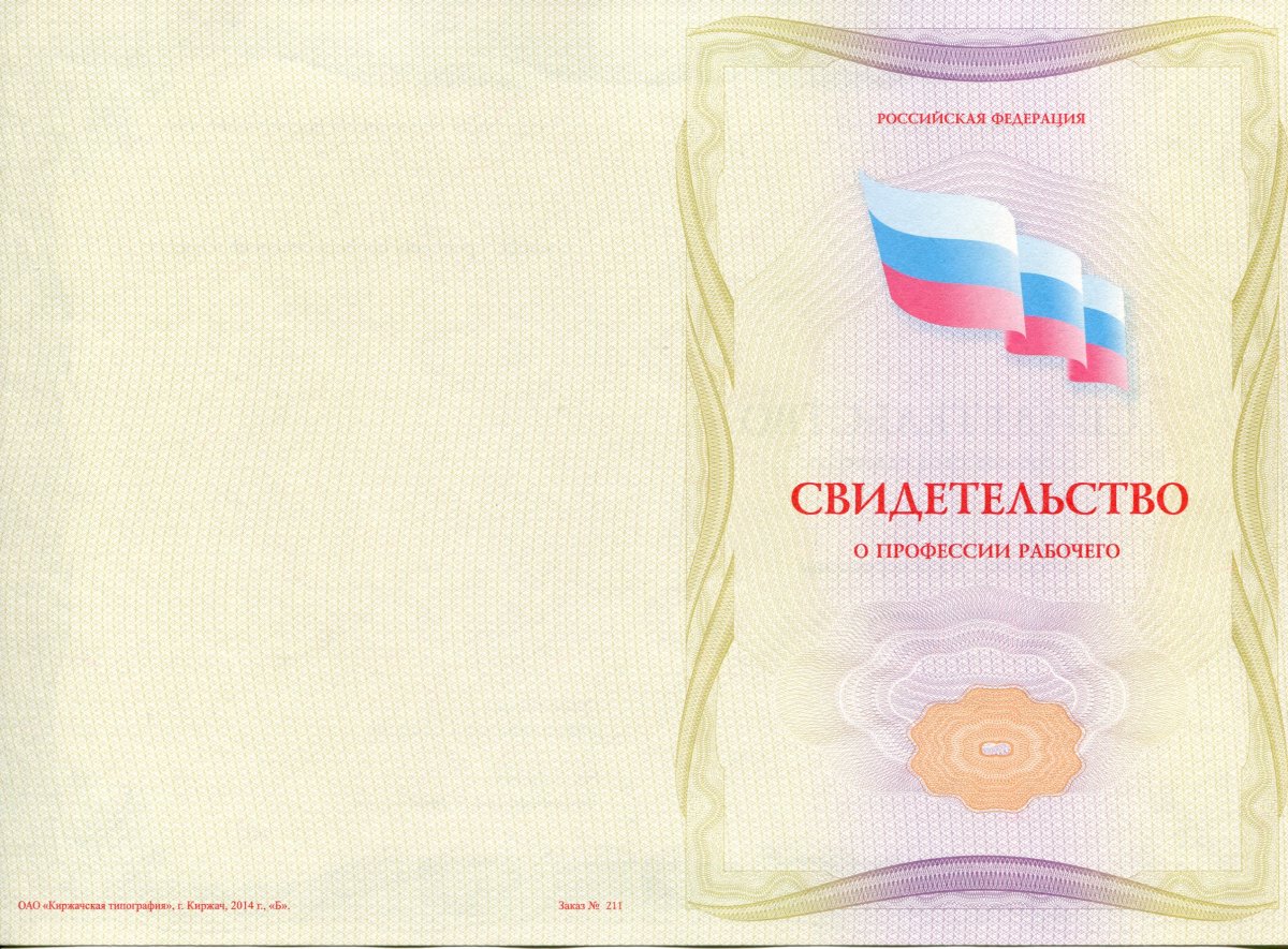 Свидетельство рабочего служащего