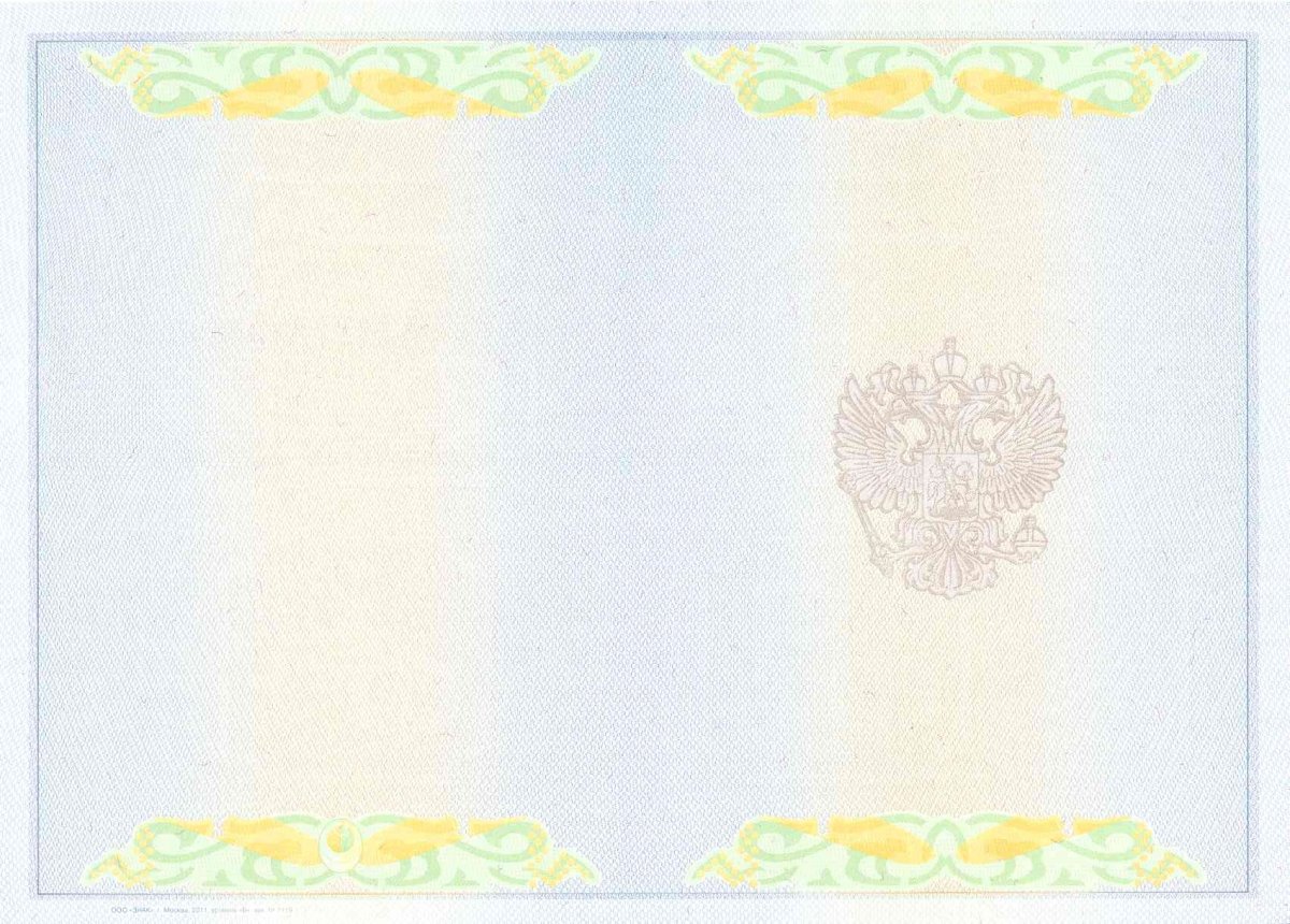 Диплом бакалавра с отличием 2011 - 2013 года