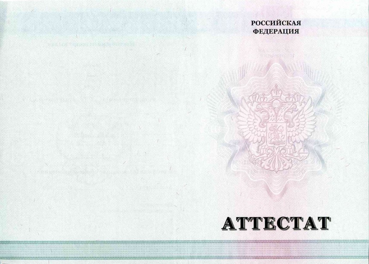 Аттестат за 9 класс 2010-2013 года