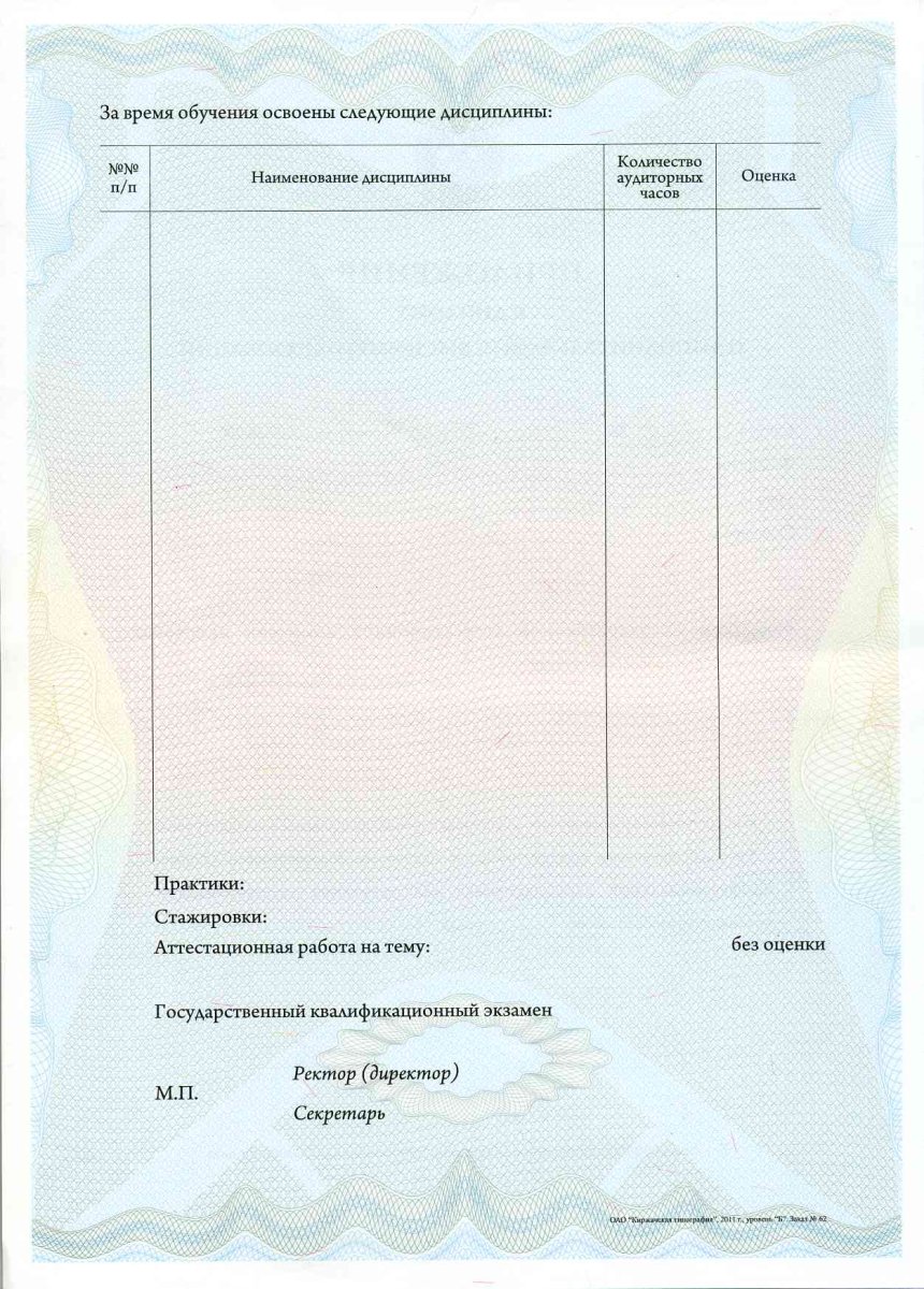 Диплом о дополнительном к высшему с 2011