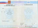 Аттестат за 9 класс 2007-2009 года