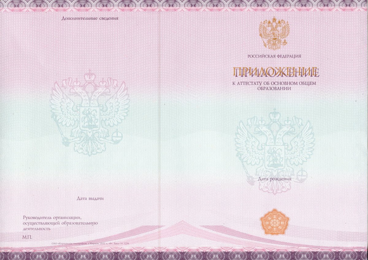 Аттестат нового образца за 9 класс с 2021 года QR код с отличием