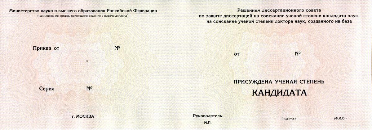 Диплом кандидата наук  2001, 2006, 2010, 2013, 2015