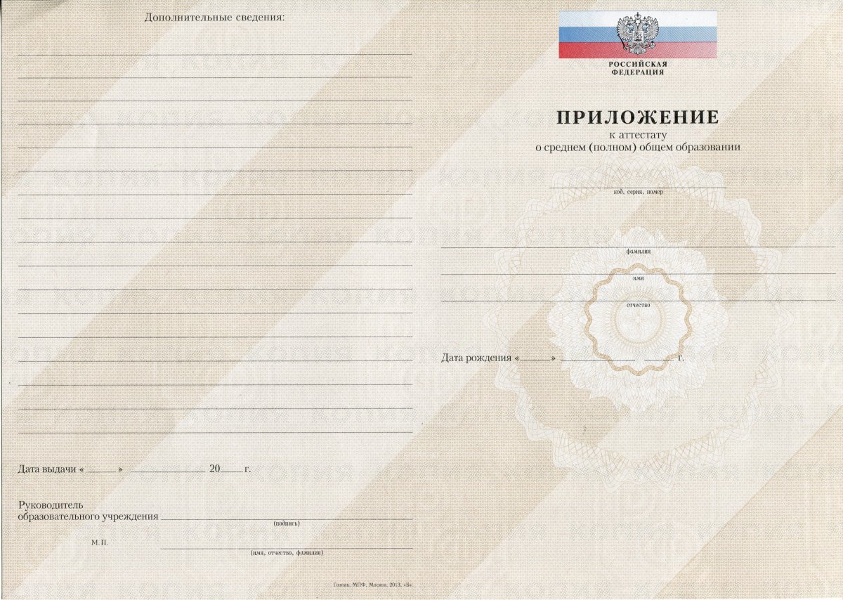 Аттестат за 11 класс 2010-2013 года