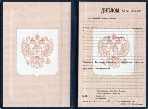 Диплом училища 1994-2006 года
