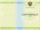 Мед сертификат специалиста