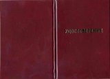 Удостоверение рабочих специальностей (стропаль, монтажник и т.п.)
