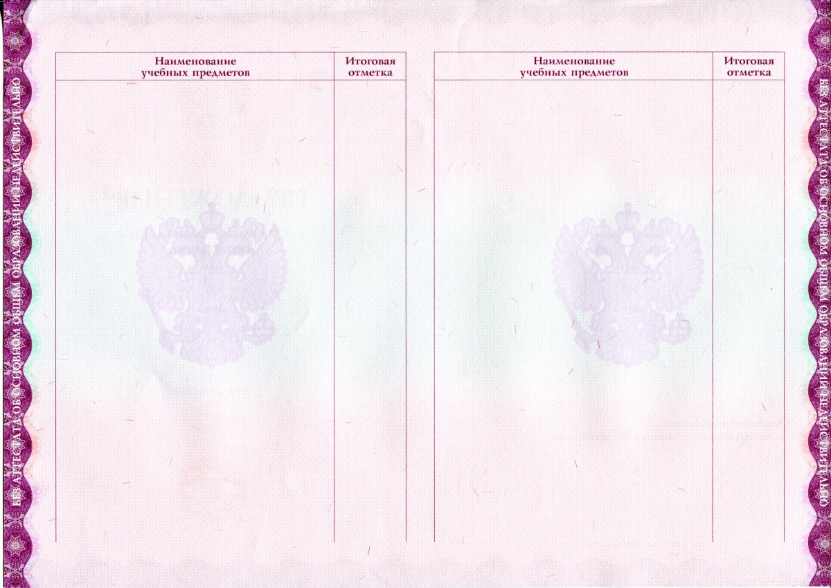 Аттестат за 9 класс 2014-2020 года