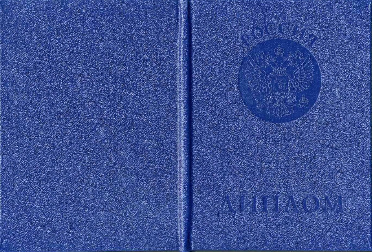 Диплом техникума 1997-2003 года