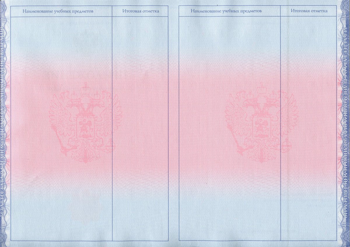 Аттестат за 11 класс 2014-2020 года