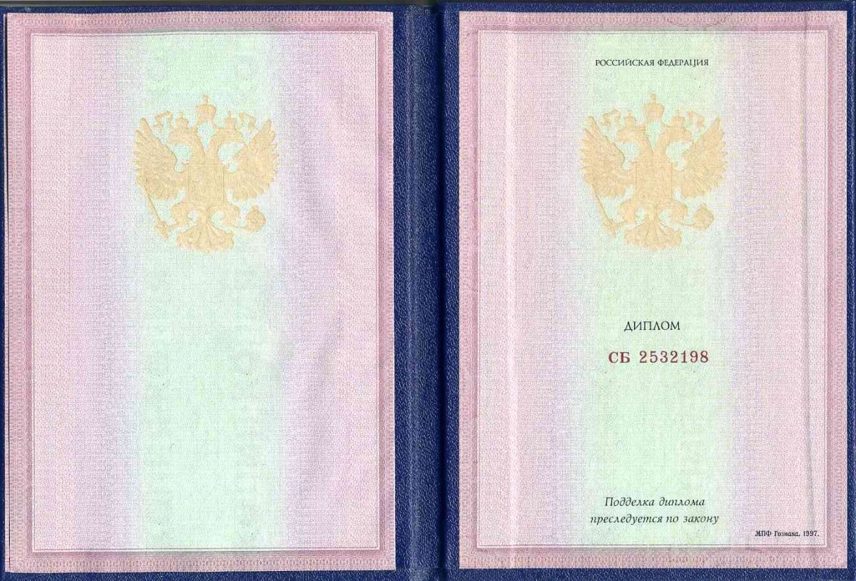 Диплом колледжа 1997-2003 года