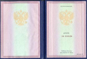 Диплом техникума 1997-2003 года