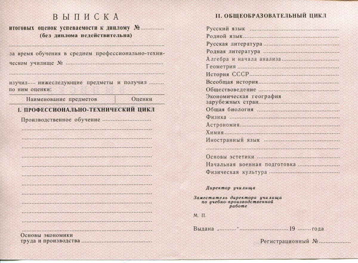 Диплом ПТУ РСФСР до 1994