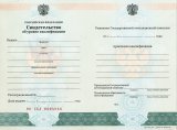 Свидетельство об уровне квалификации