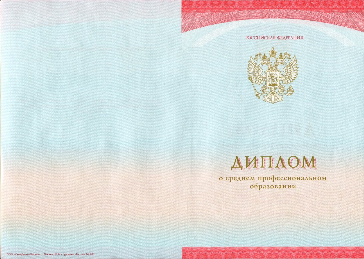 Диплом колледжа с отличием 2014-2022 года