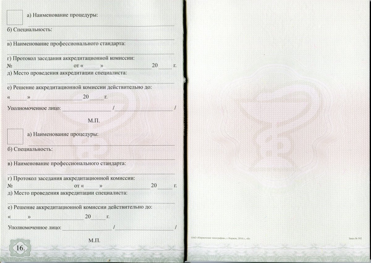 Аккредитация с 2016 по 2022