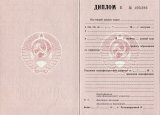 Диплом ПТУ РСФСР до 1994