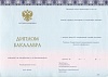 Диплом бакалавра