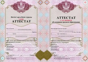Аттестат с отличием Казахстан 9 класс
