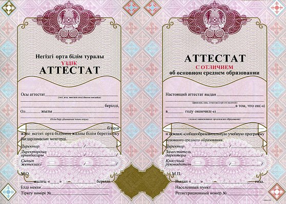Аттестаты Казахстана