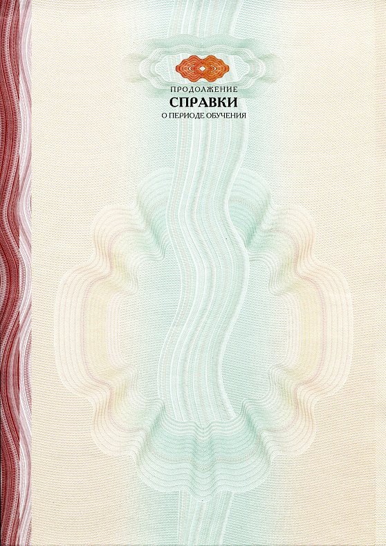 Справки и свидетельства