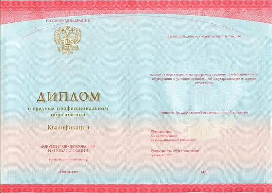 Дипломы о среднем образовании