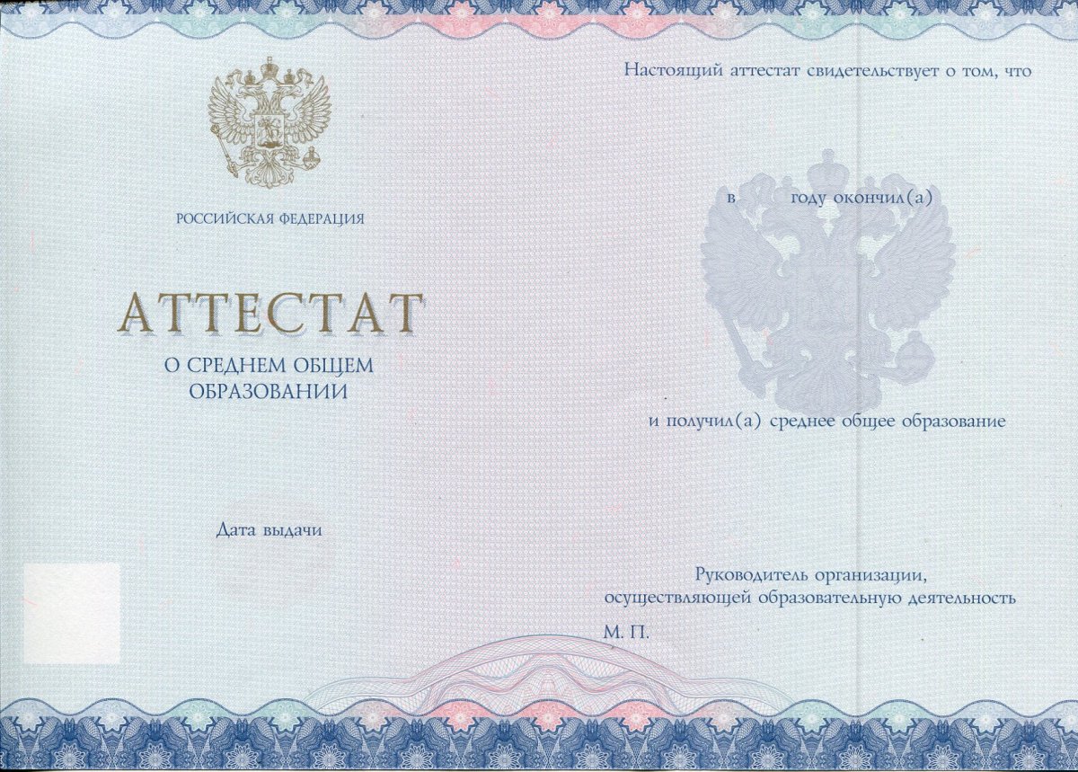 Аттестат нового образца за 11 класс с 2021 года QR код