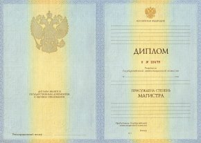 Диплом Магистра 2011-2013 годов